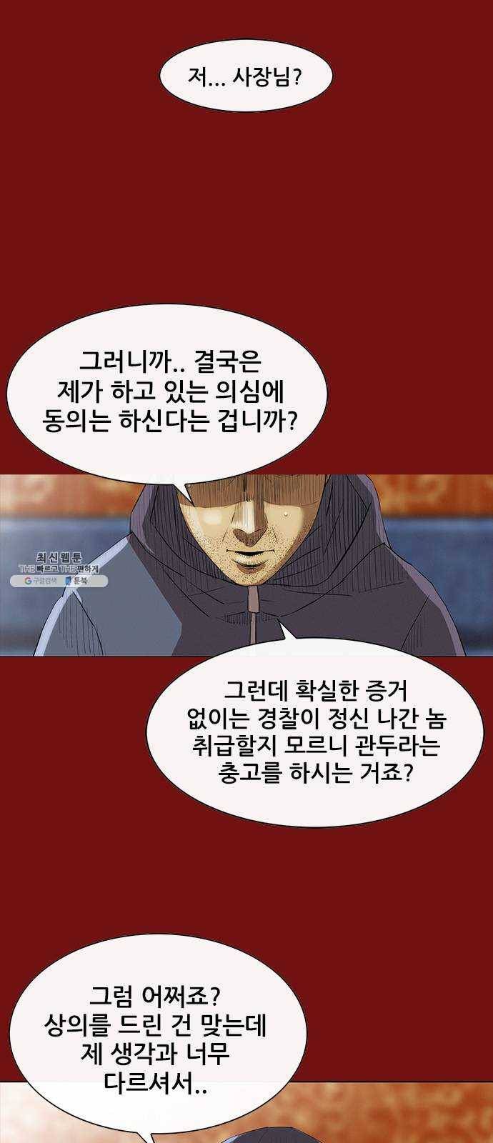 나는 어디에나 있다 1화 70