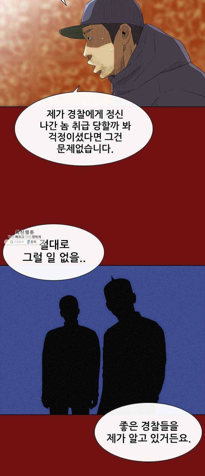 나는 어디에나 있다 1화 71