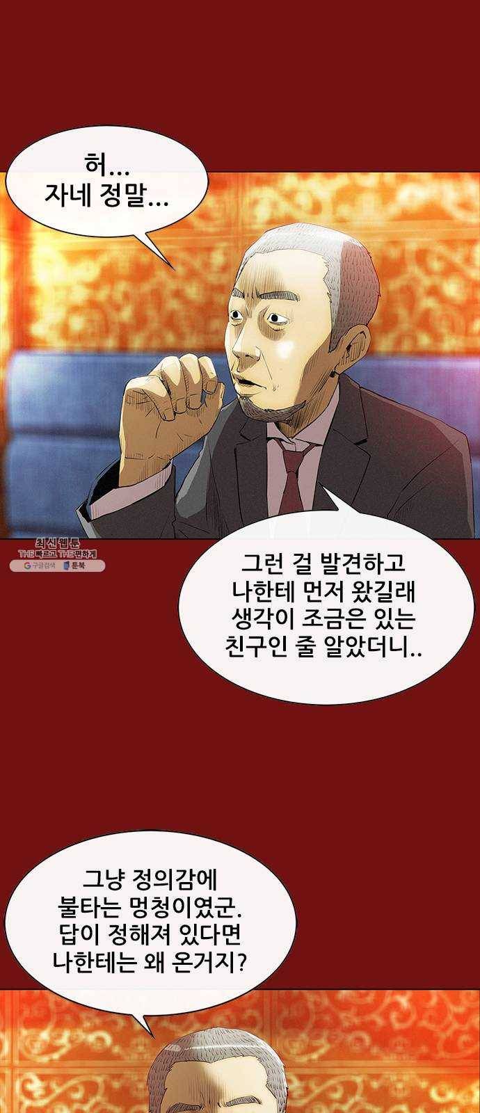 나는 어디에나 있다 1화 72
