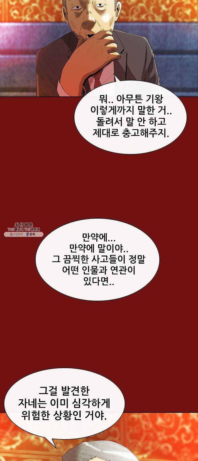 나는 어디에나 있다 1화 73