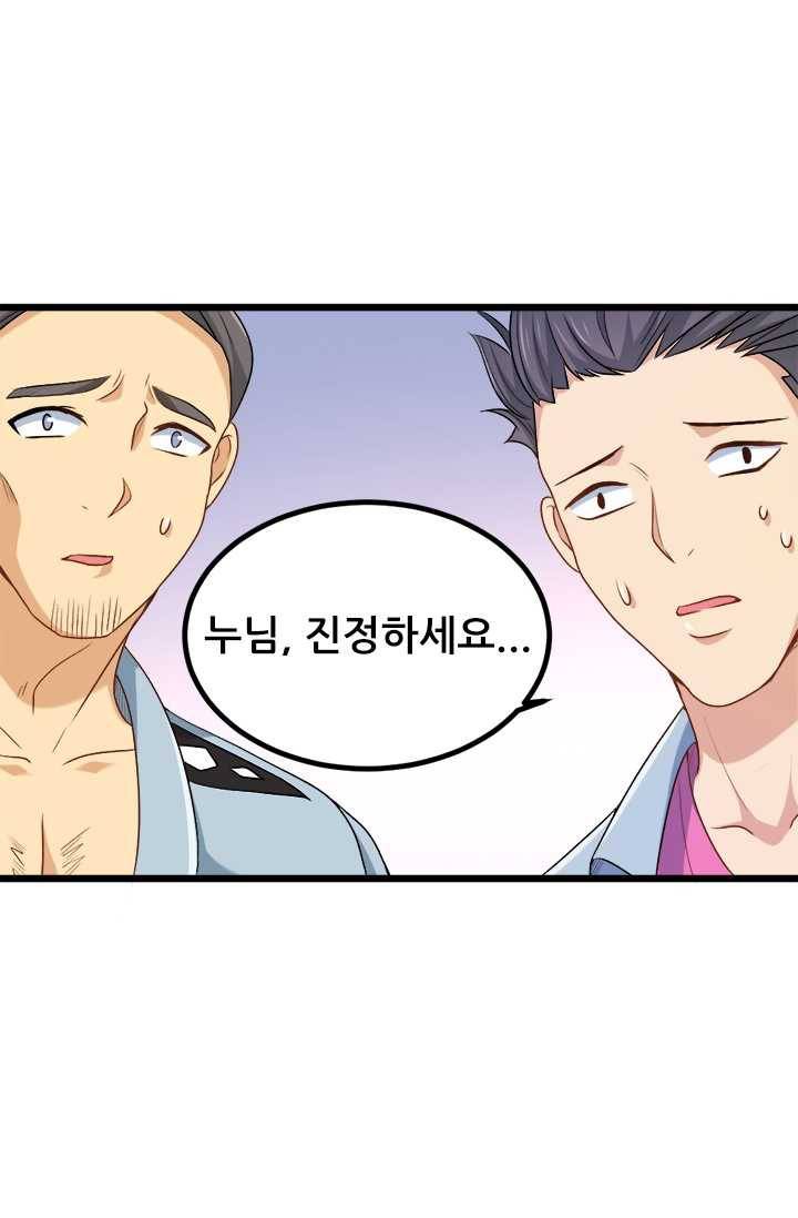 최강 고수：69화 10