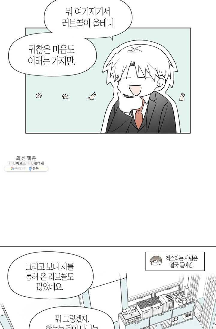 박한후의 매니저 42화 3