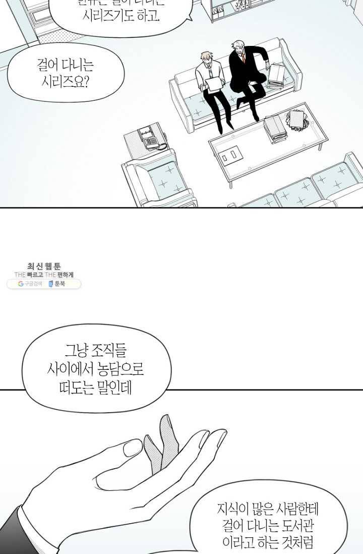박한후의 매니저 42화 4