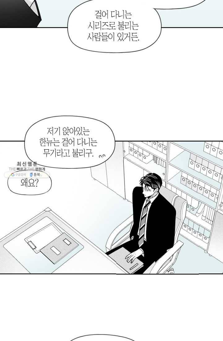 박한후의 매니저 42화 5