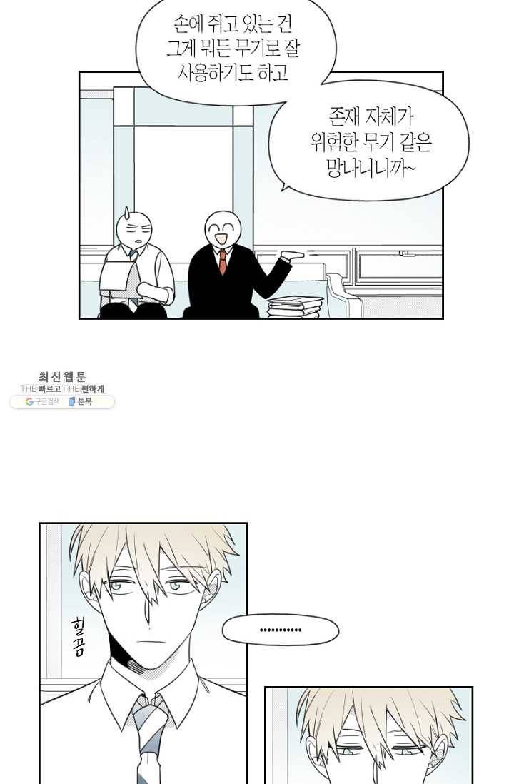 박한후의 매니저 42화 6