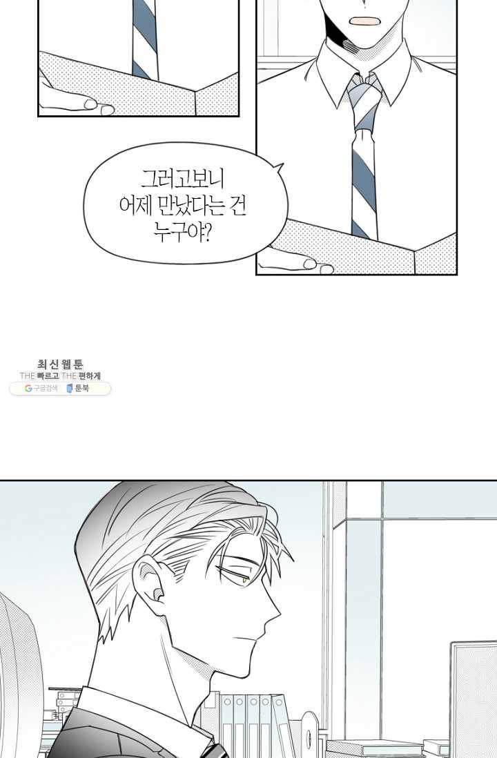 박한후의 매니저 42화 7