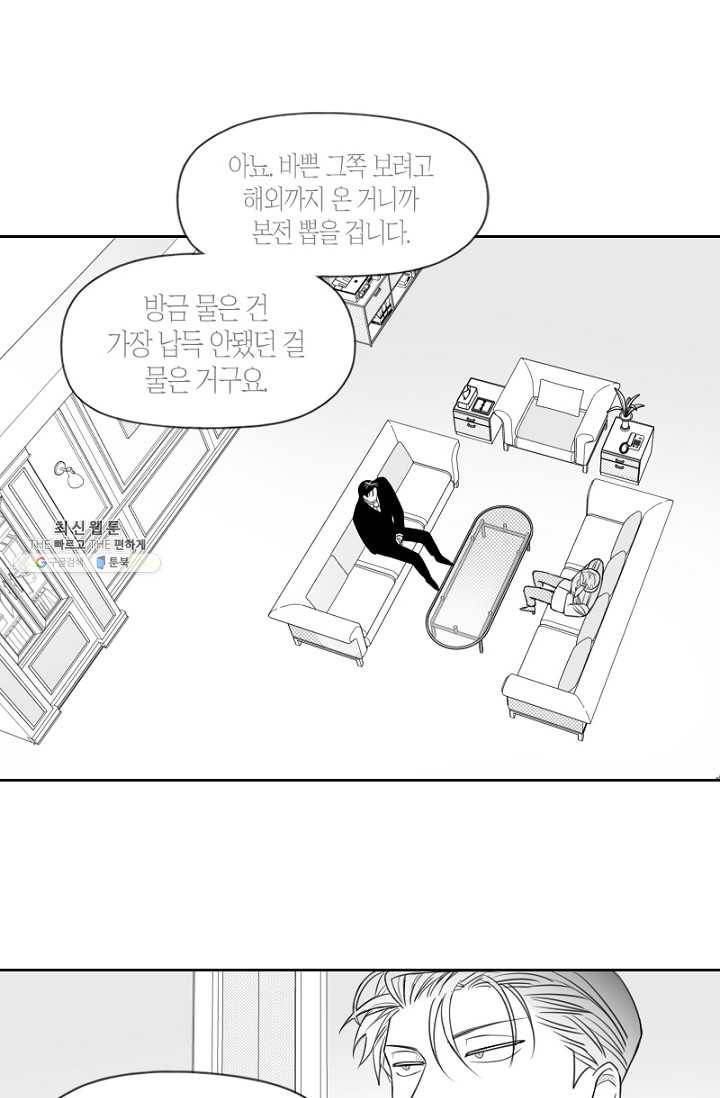 박한후의 매니저 42화 10