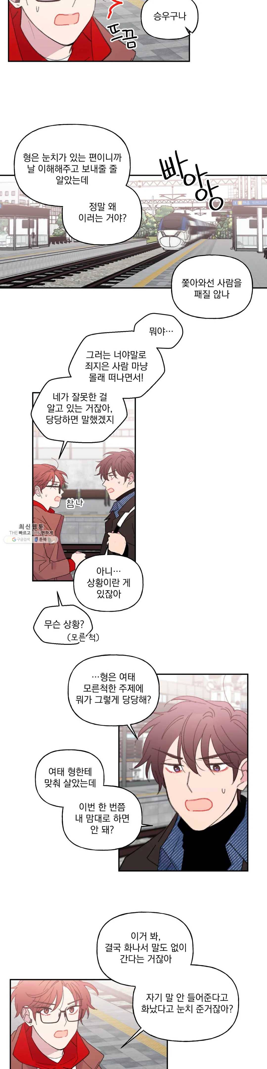 4와 2분의 1 정거장 35화 최종화 2