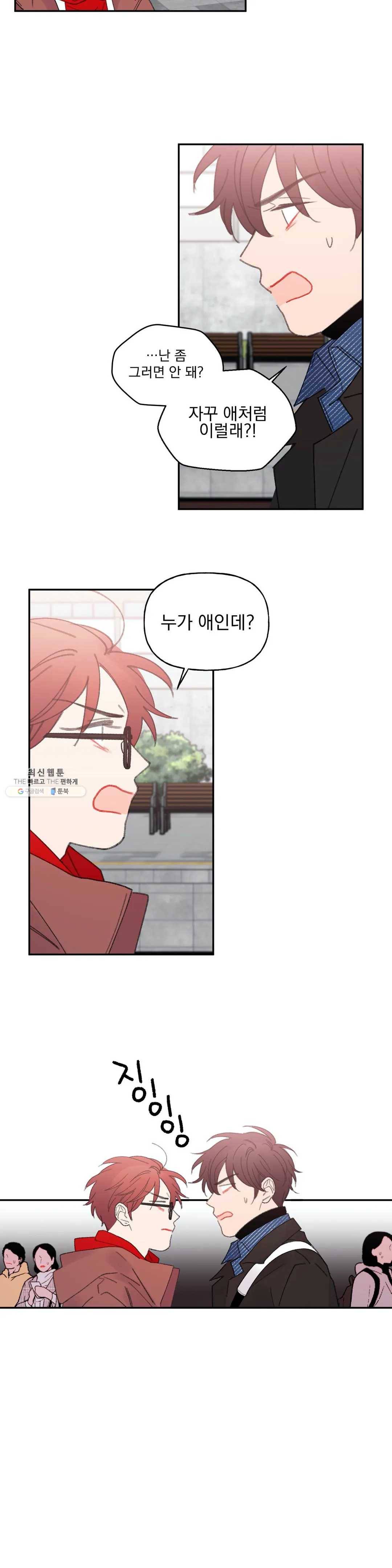 4와 2분의 1 정거장 35화 최종화 3