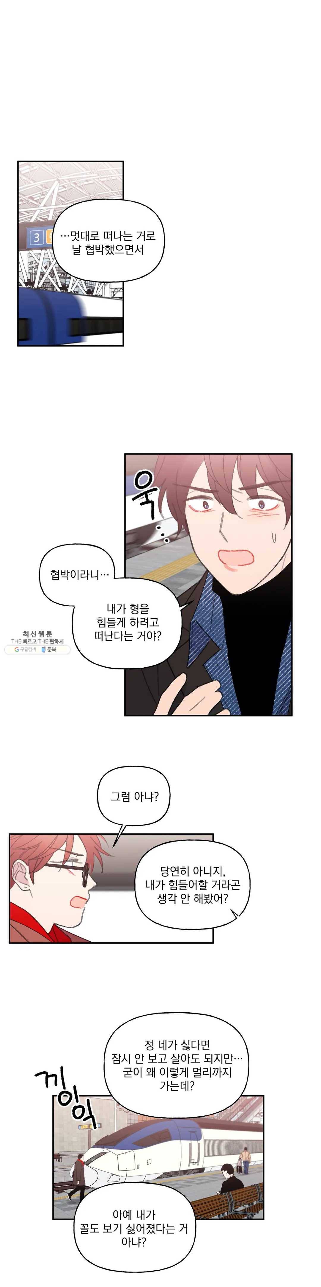 4와 2분의 1 정거장 35화 최종화 4