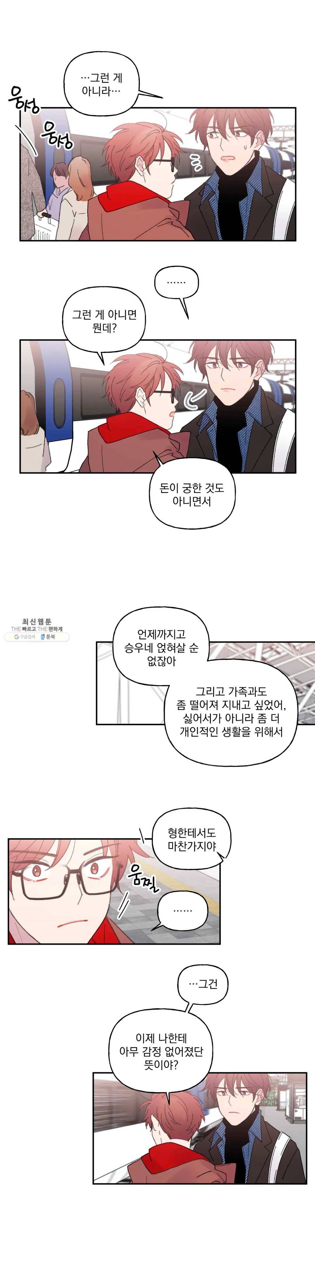 4와 2분의 1 정거장 35화 최종화 5