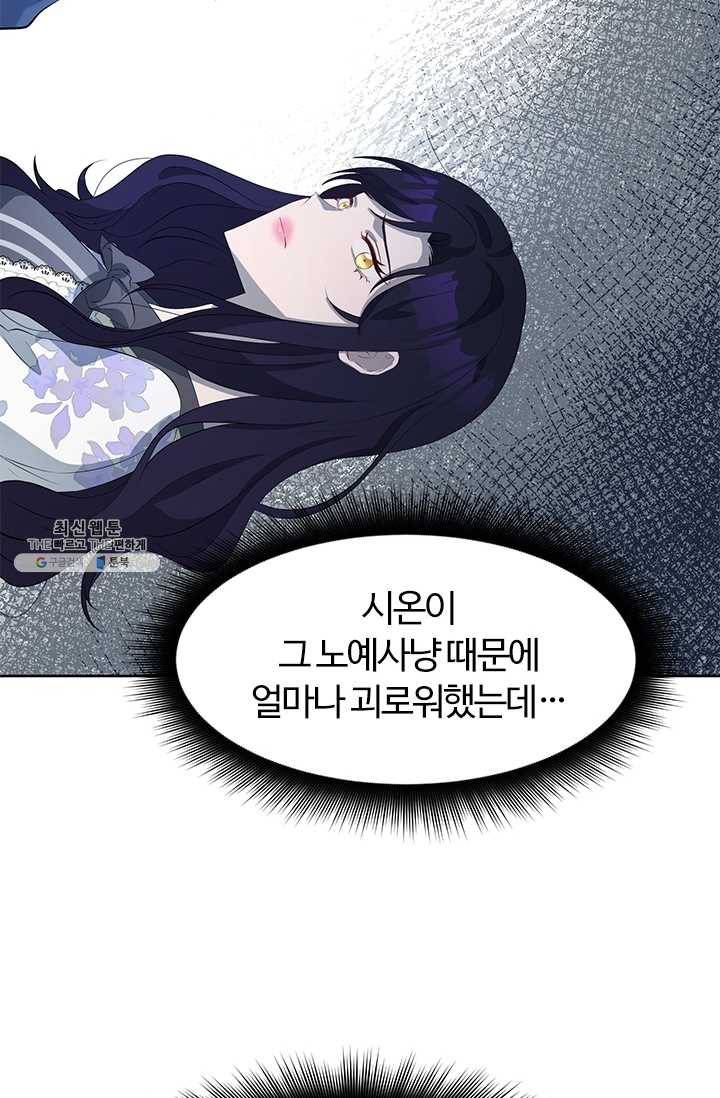 이별을 희망합니다 39화 3