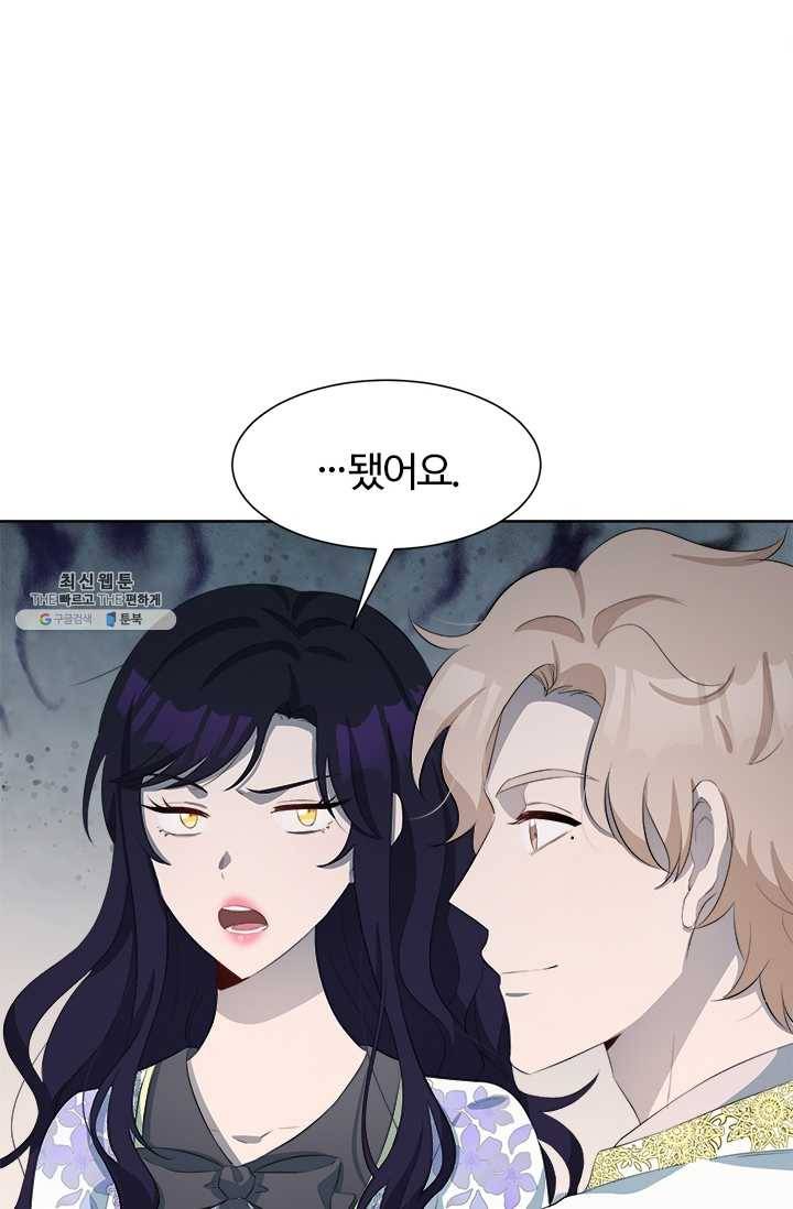 이별을 희망합니다 39화 10