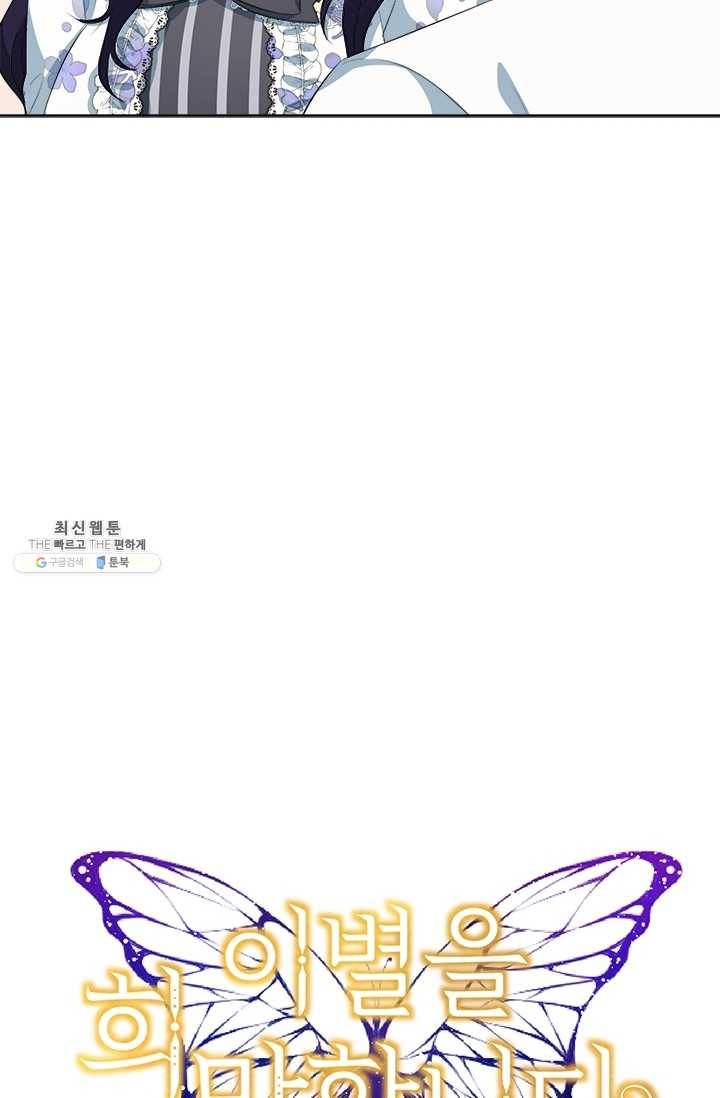 이별을 희망합니다 39화 11