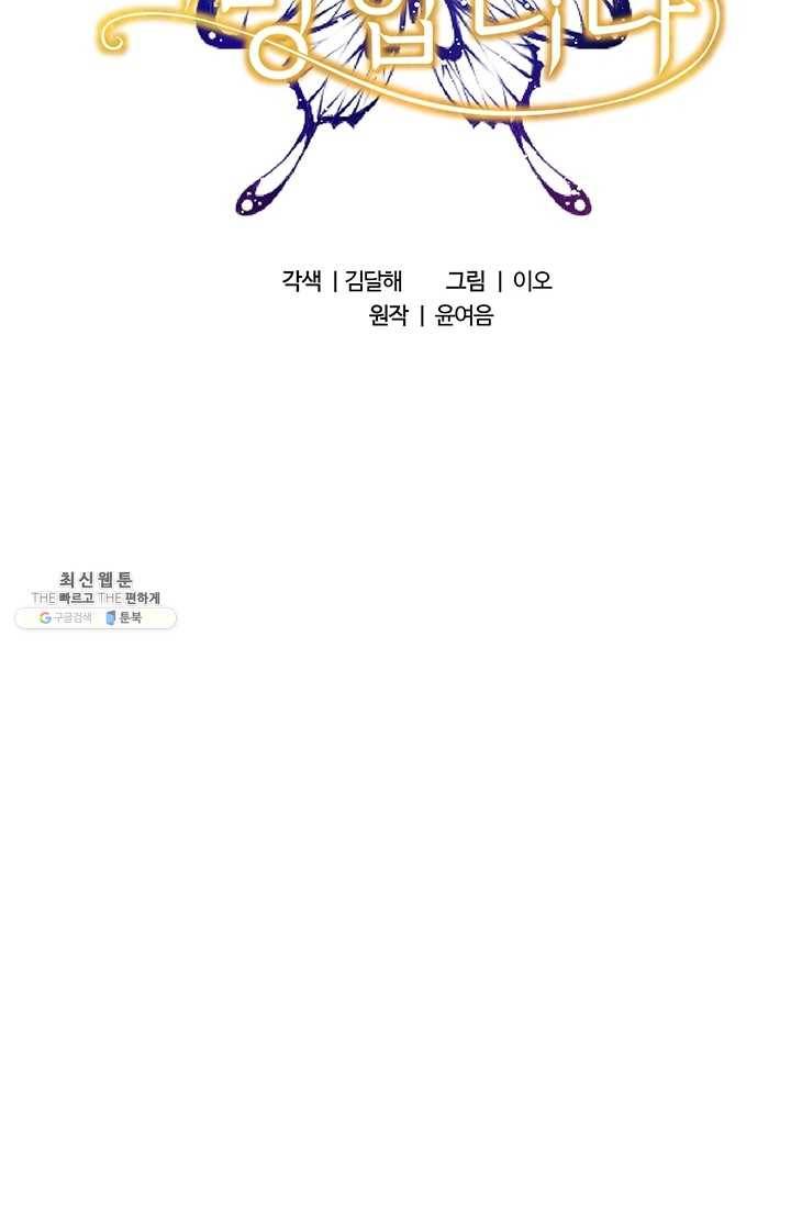 이별을 희망합니다 39화 12