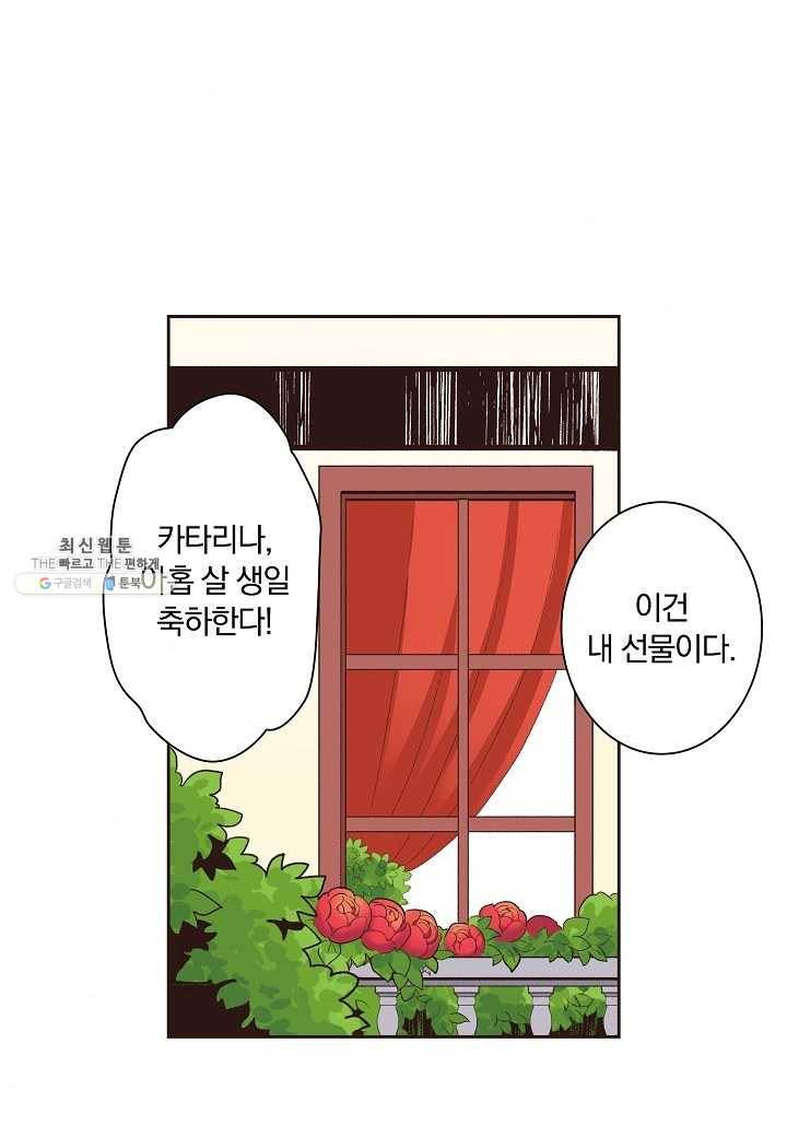 여성향 게임의 파멸 플래그밖에 없는 악역 영애로 환생해버려 7화 1