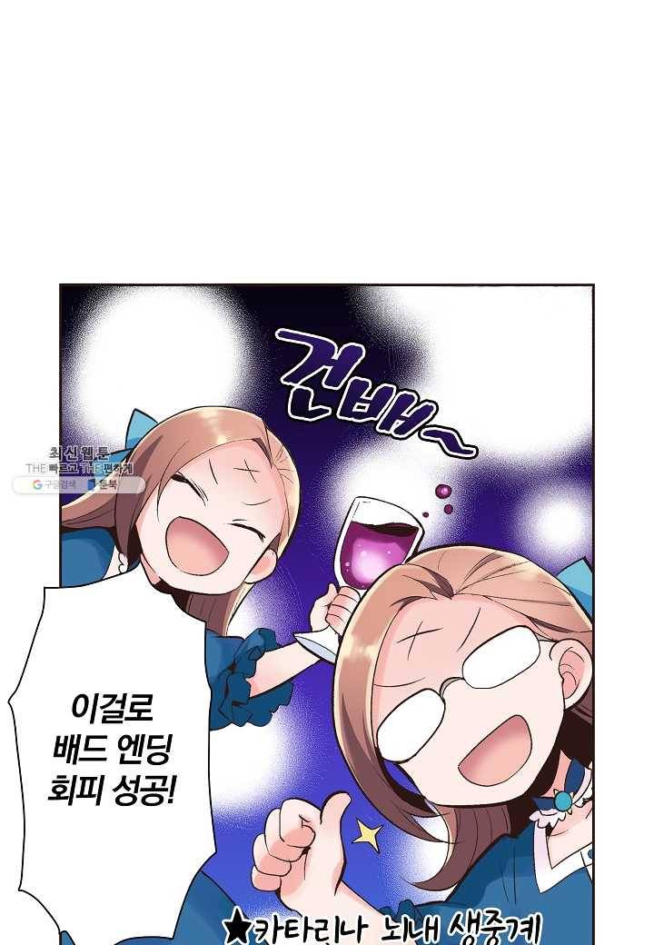 여성향 게임의 파멸 플래그밖에 없는 악역 영애로 환생해버려 7화 5