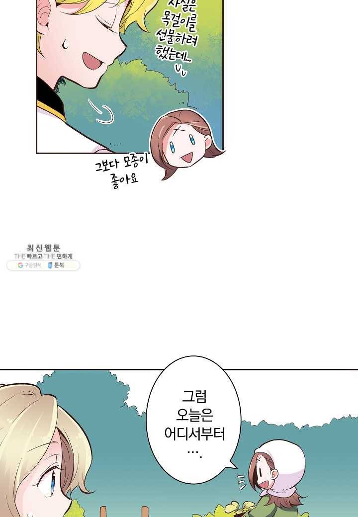 여성향 게임의 파멸 플래그밖에 없는 악역 영애로 환생해버려 7화 10