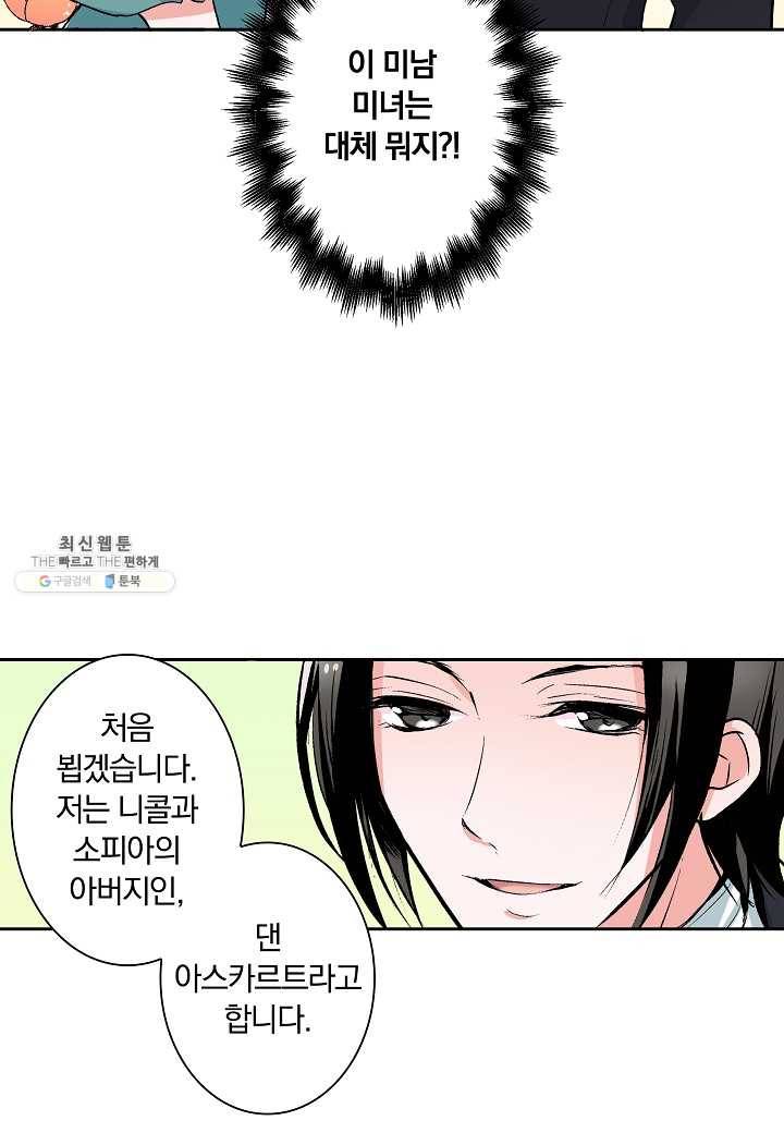 여성향 게임의 파멸 플래그밖에 없는 악역 영애로 환생해버려 16화 7