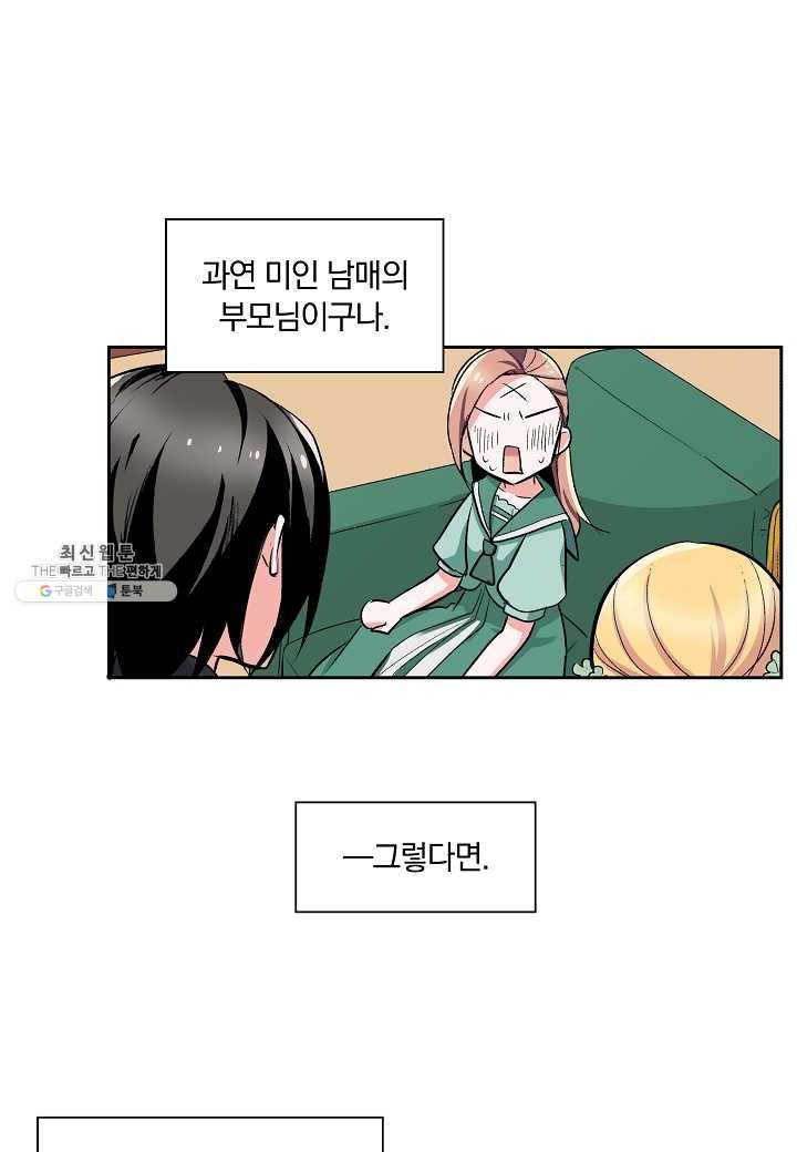 여성향 게임의 파멸 플래그밖에 없는 악역 영애로 환생해버려 16화 9