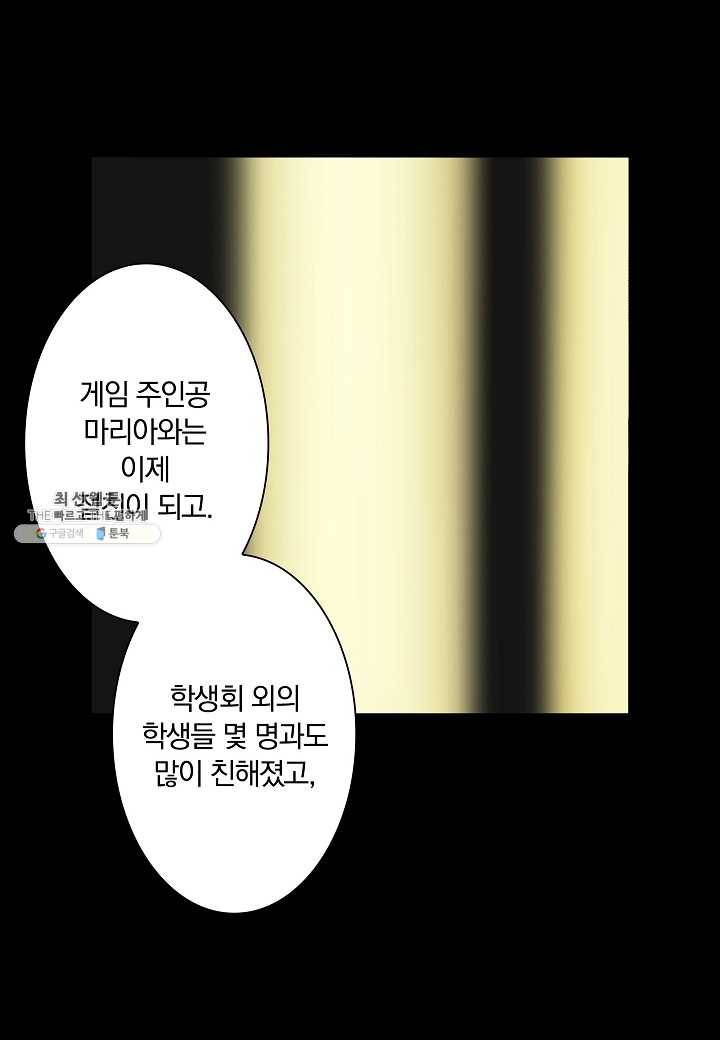 여성향 게임의 파멸 플래그밖에 없는 악역 영애로 환생해버려 34화 4