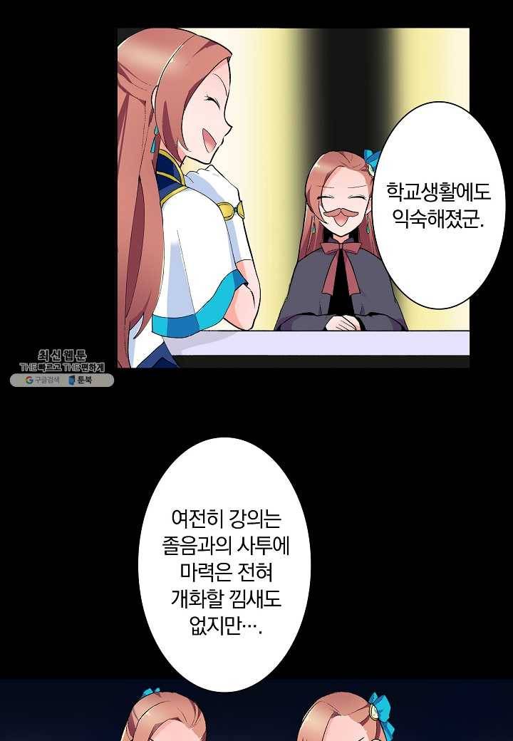 여성향 게임의 파멸 플래그밖에 없는 악역 영애로 환생해버려 34화 5