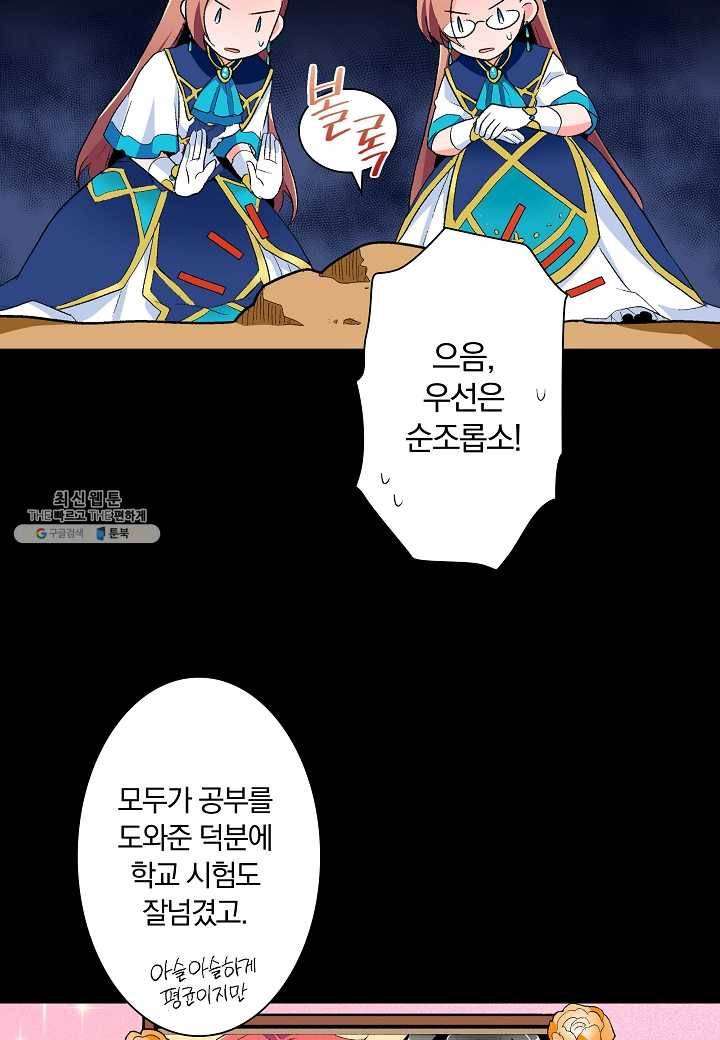 여성향 게임의 파멸 플래그밖에 없는 악역 영애로 환생해버려 34화 6