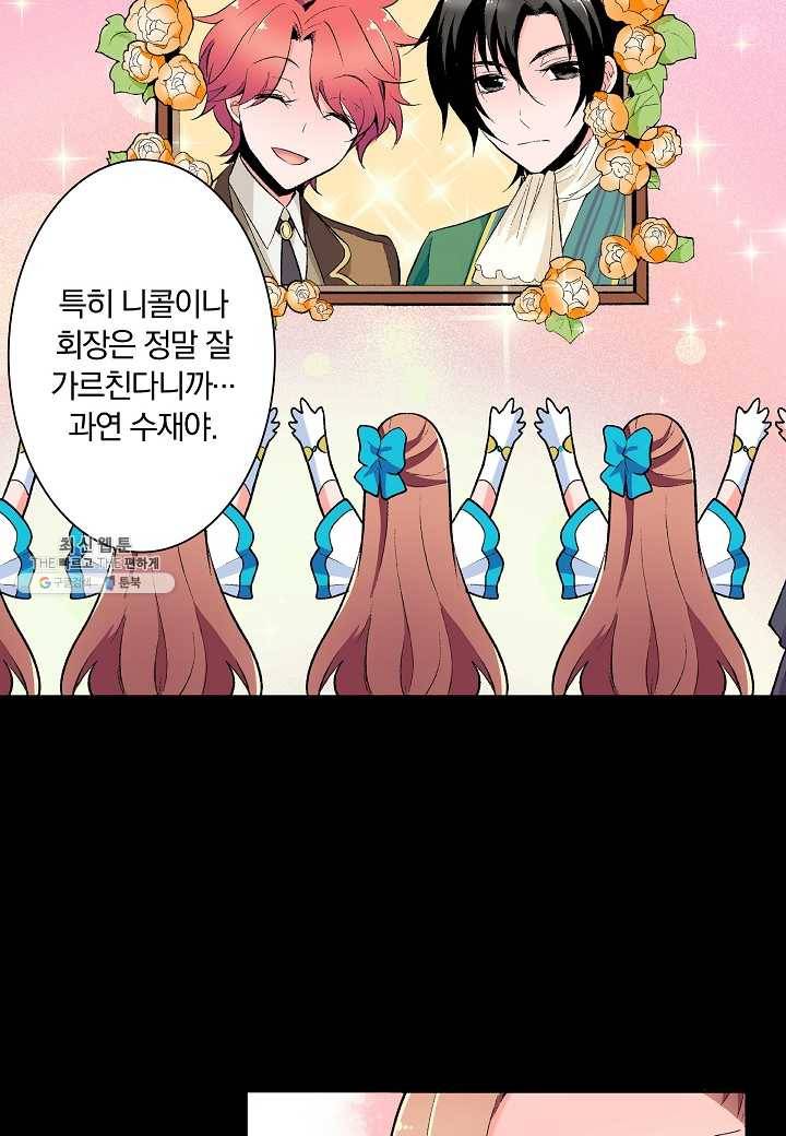 여성향 게임의 파멸 플래그밖에 없는 악역 영애로 환생해버려 34화 7