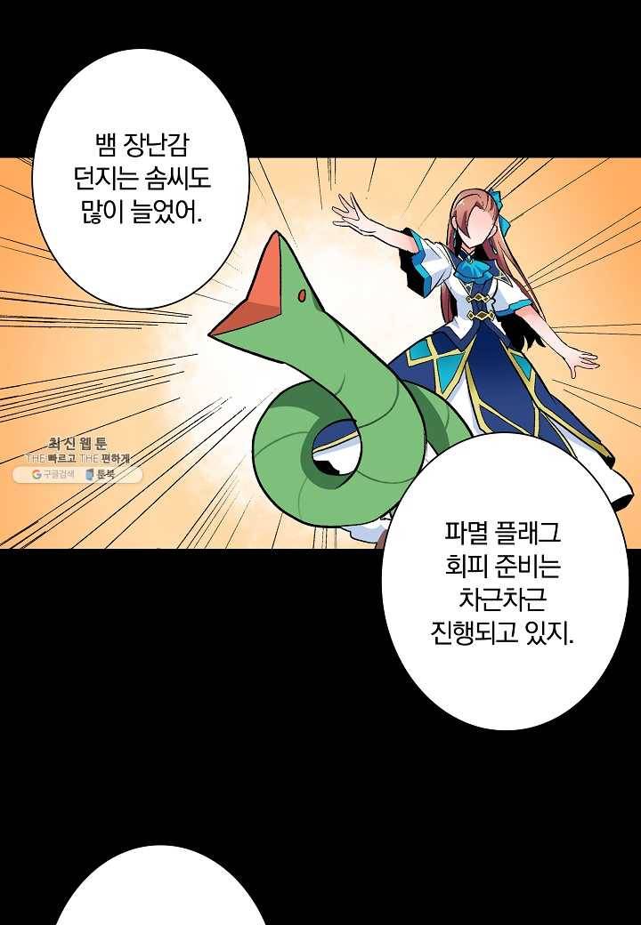 여성향 게임의 파멸 플래그밖에 없는 악역 영애로 환생해버려 34화 10