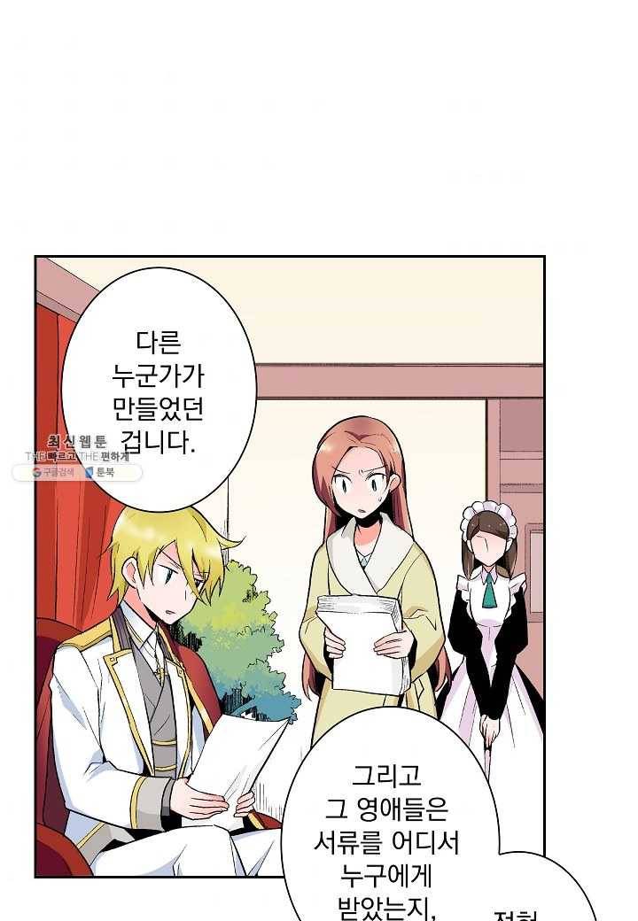 여성향 게임의 파멸 플래그밖에 없는 악역 영애로 환생해버려 39화 1