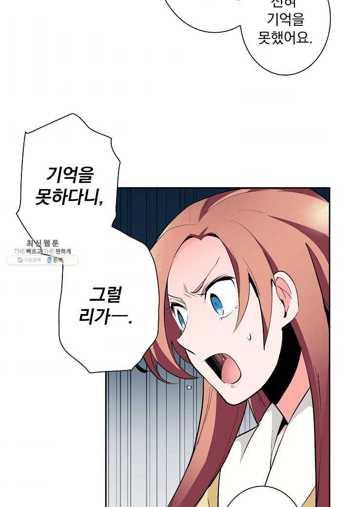 여성향 게임의 파멸 플래그밖에 없는 악역 영애로 환생해버려 39화 2