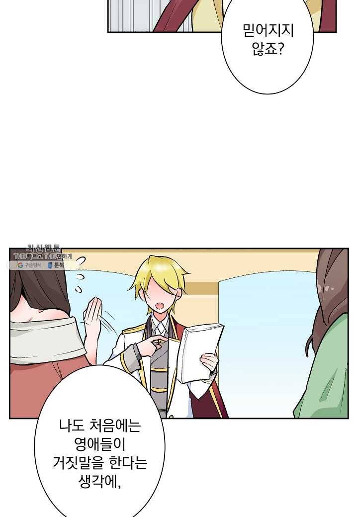 여성향 게임의 파멸 플래그밖에 없는 악역 영애로 환생해버려 39화 3