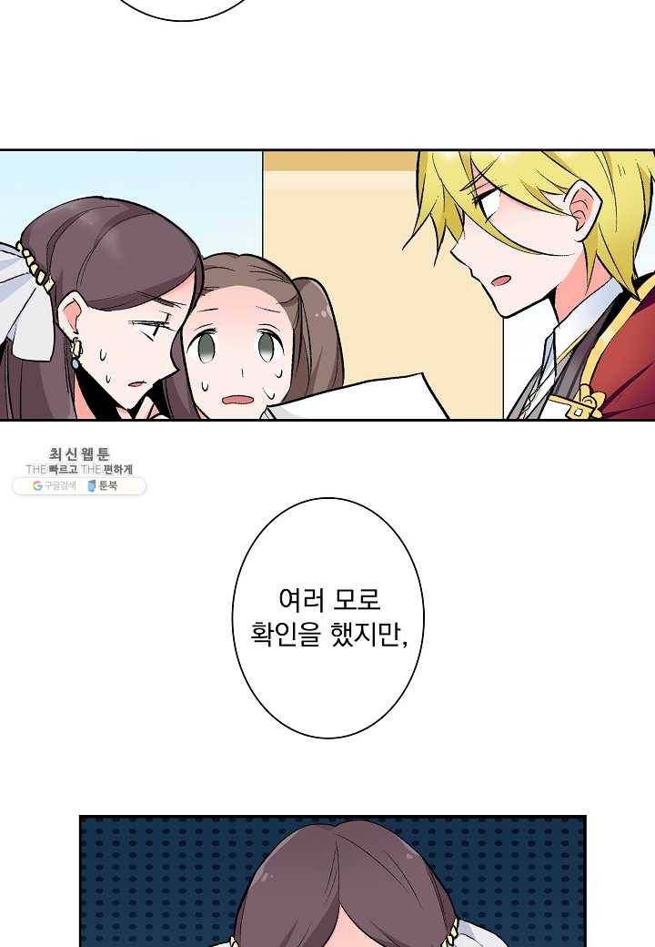 여성향 게임의 파멸 플래그밖에 없는 악역 영애로 환생해버려 39화 4