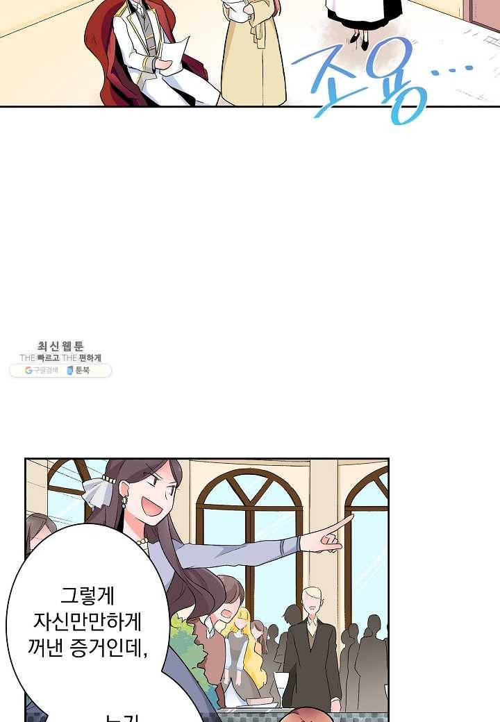 여성향 게임의 파멸 플래그밖에 없는 악역 영애로 환생해버려 39화 6