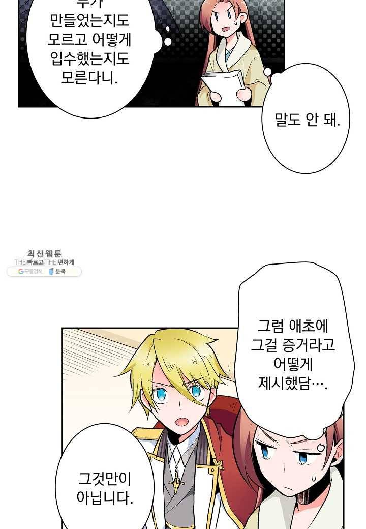 여성향 게임의 파멸 플래그밖에 없는 악역 영애로 환생해버려 39화 7