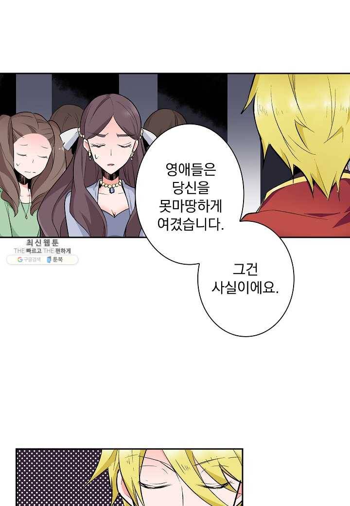 여성향 게임의 파멸 플래그밖에 없는 악역 영애로 환생해버려 39화 10