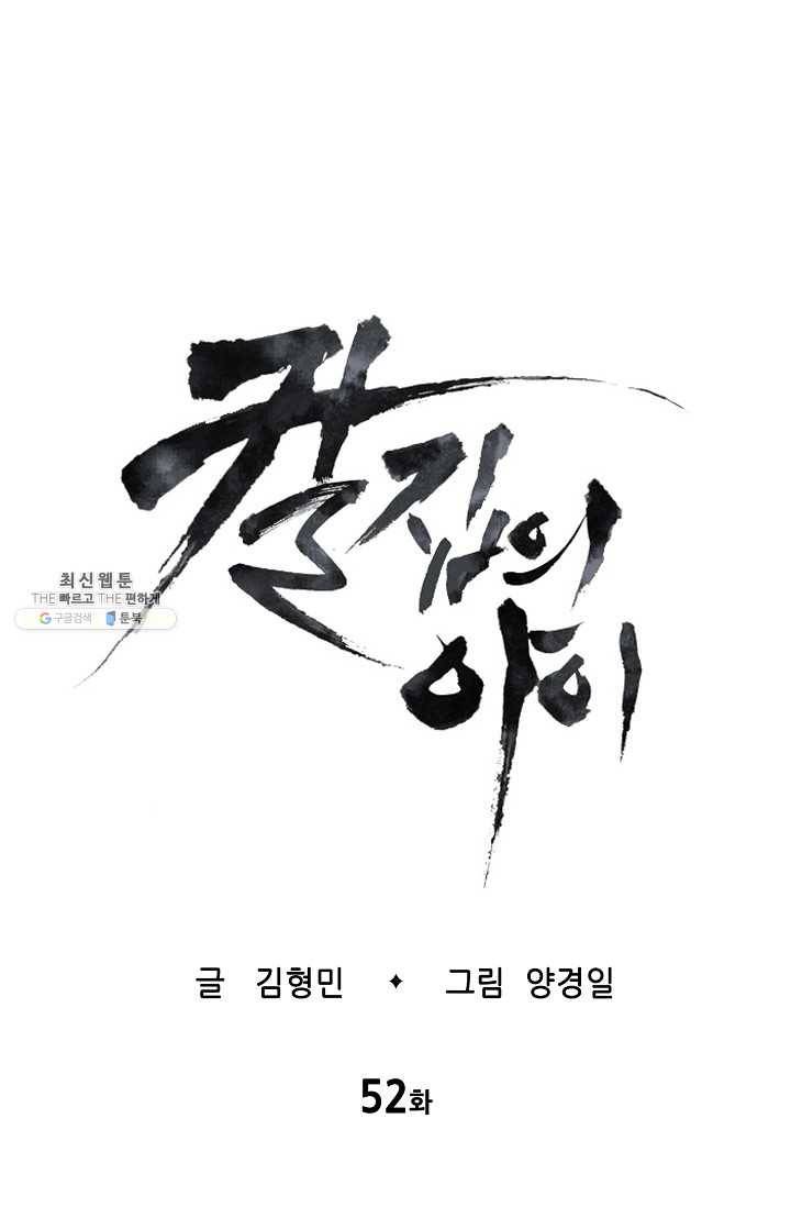 칼집의 아이 52화 1
