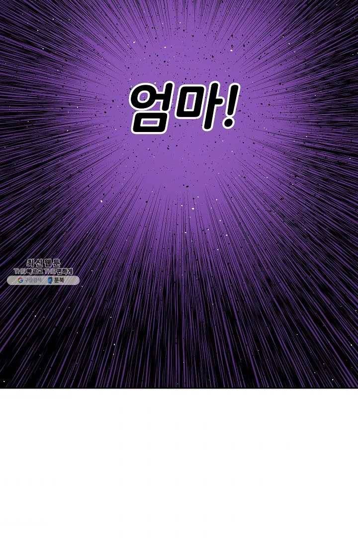 칼집의 아이 52화 10