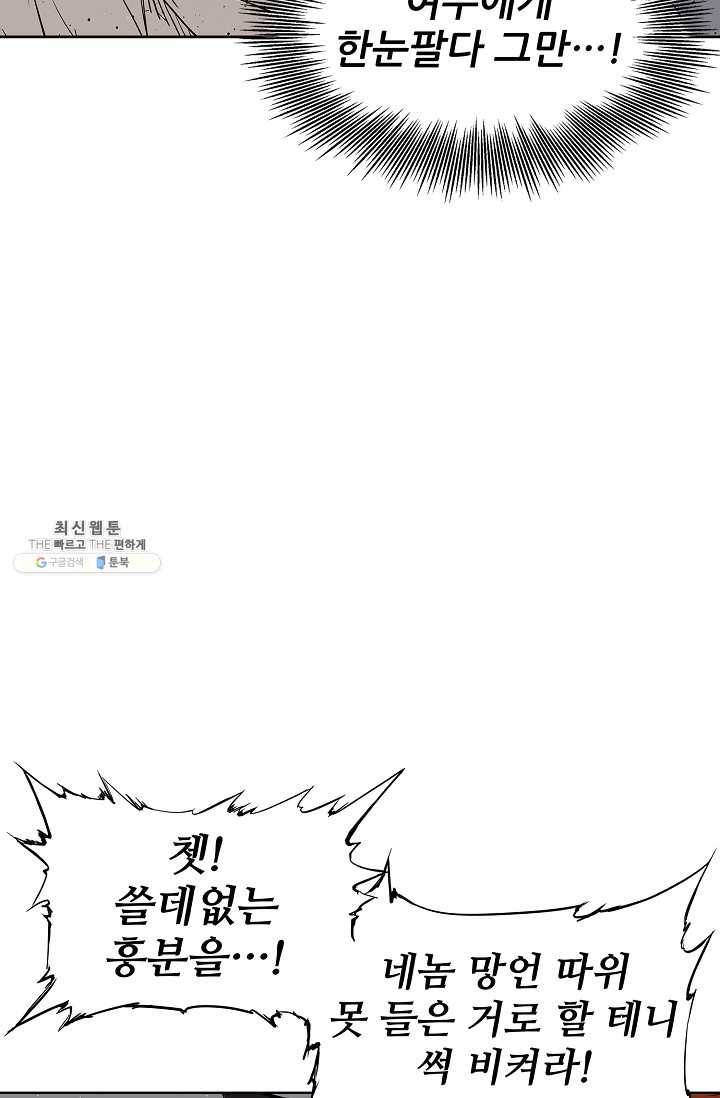 칼집의 아이 52화 17