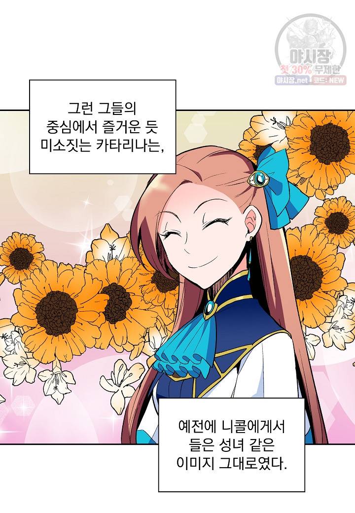 여성향 게임의 파멸 플래그밖에 없는 악역 영애로 환생해버려 44화 2
