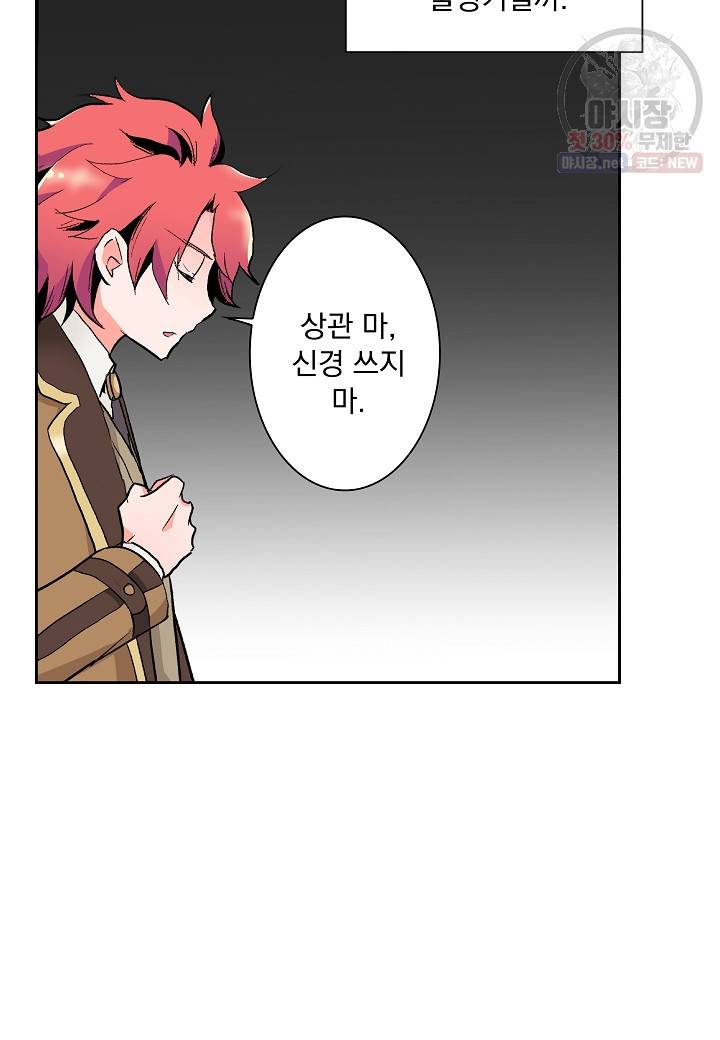 여성향 게임의 파멸 플래그밖에 없는 악역 영애로 환생해버려 44화 4