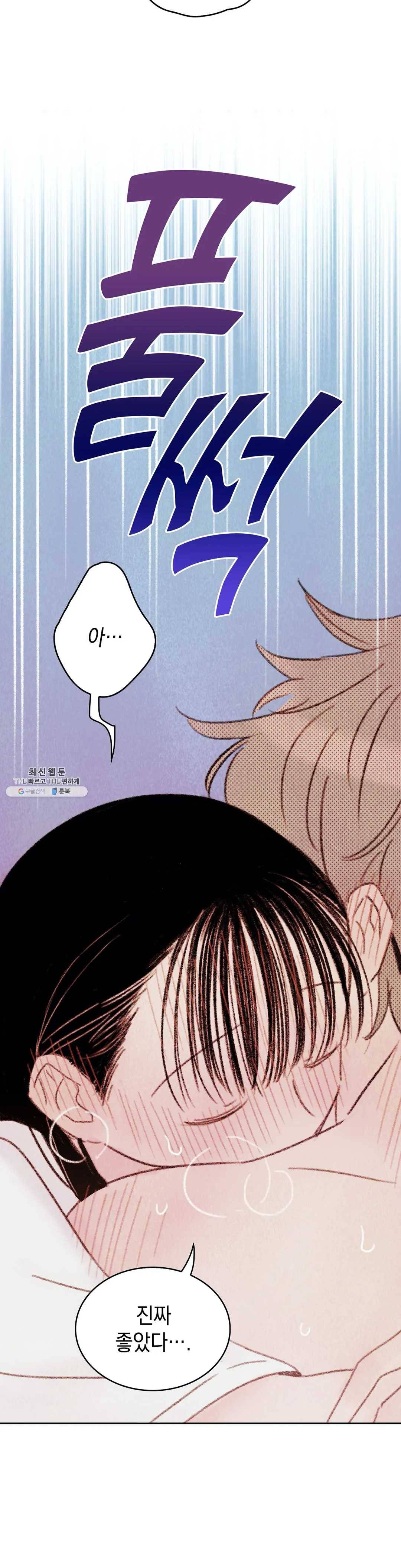 음란한 소꿉장난 5화 5