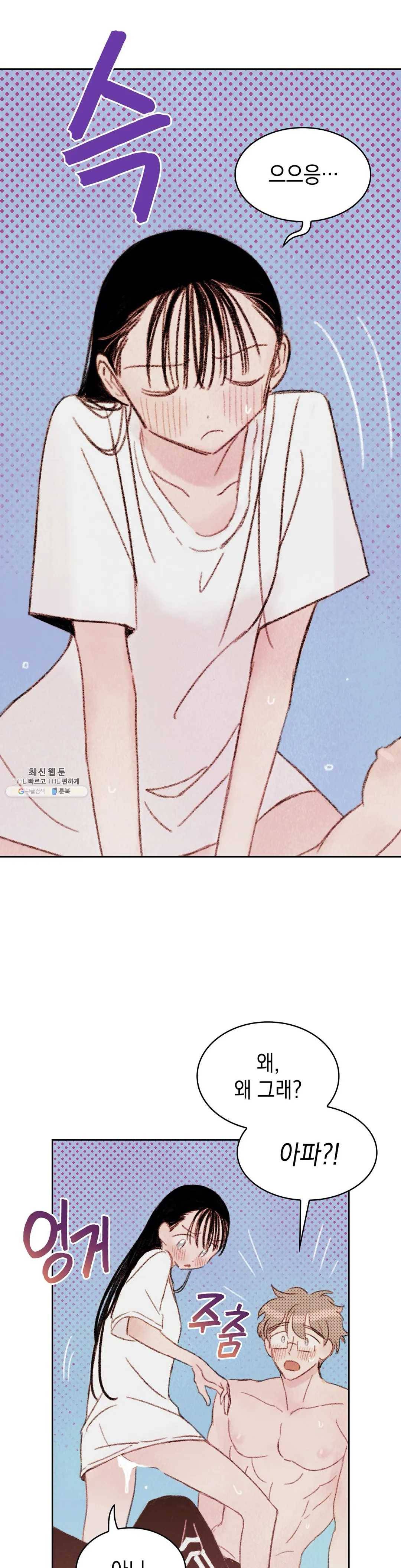 음란한 소꿉장난 5화 6