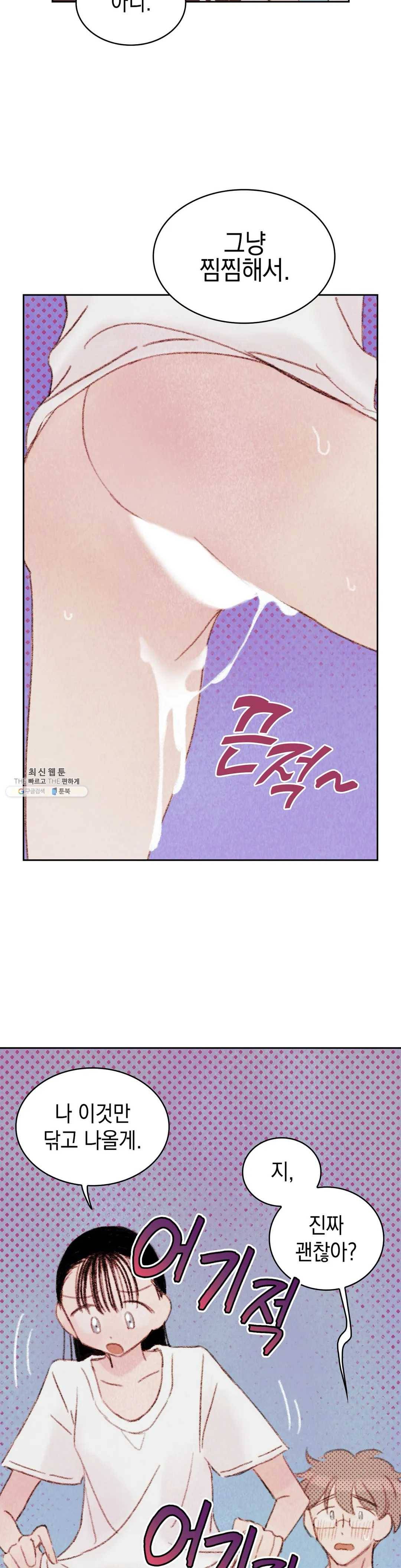 음란한 소꿉장난 5화 7