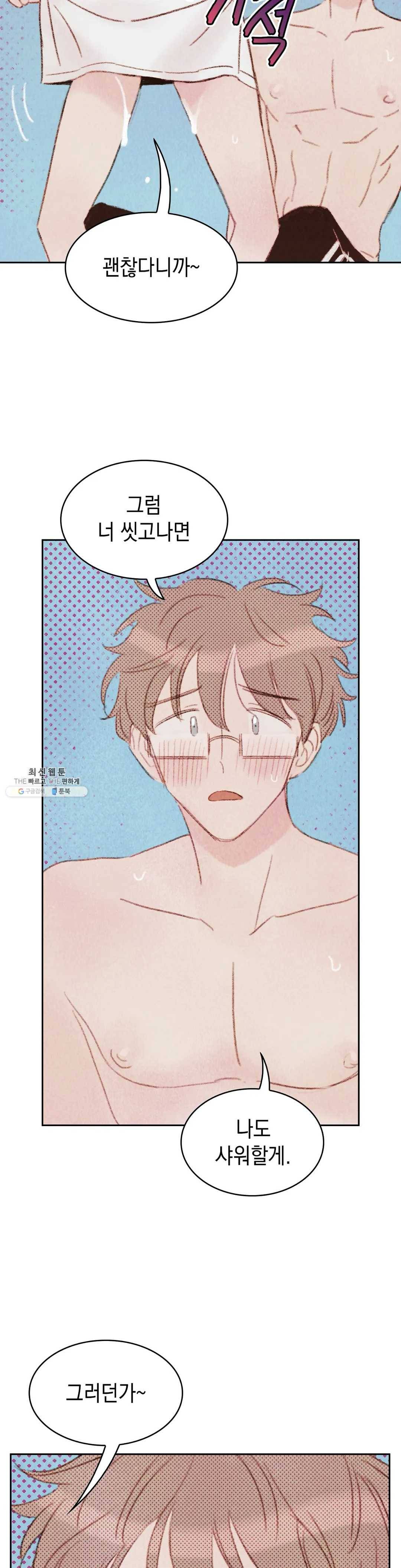 음란한 소꿉장난 5화 8