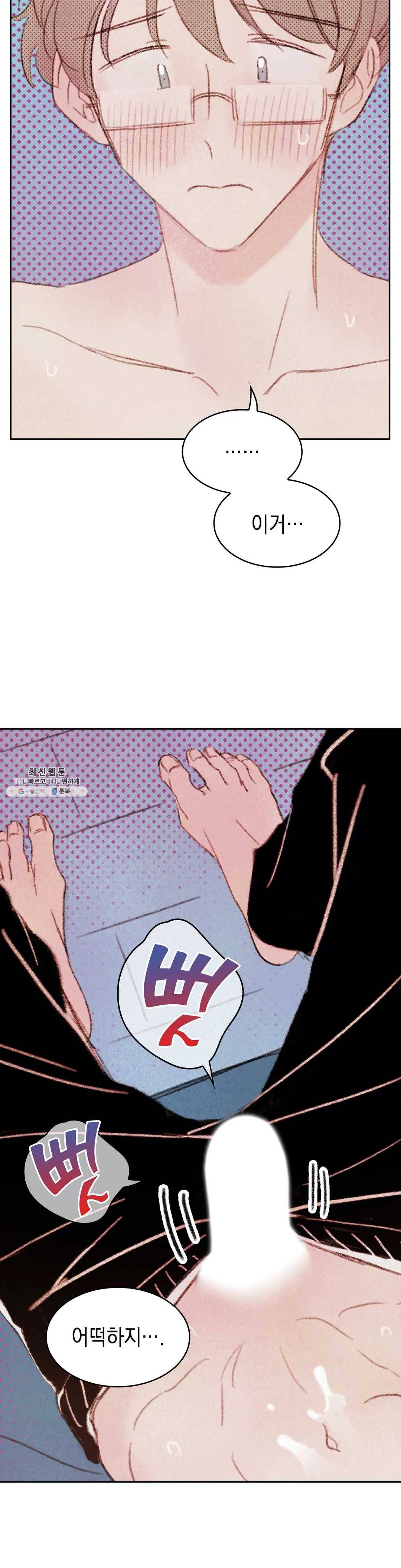 음란한 소꿉장난 5화 9