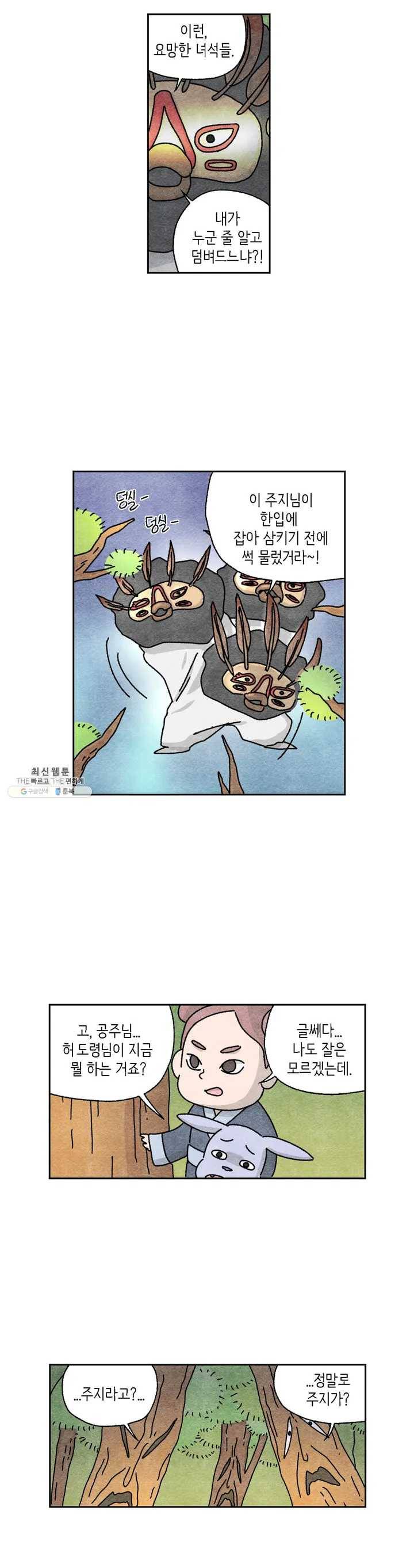 바리데기 별자국 5화 2