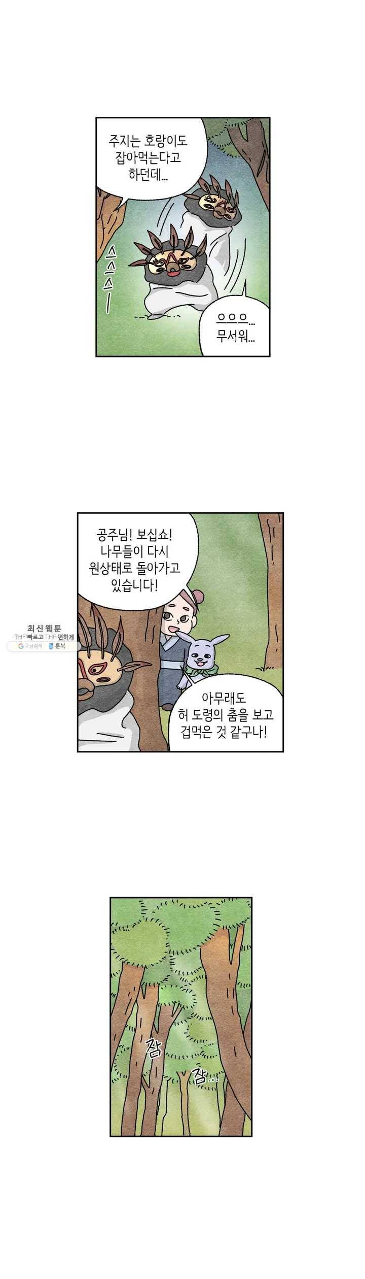 바리데기 별자국 5화 3