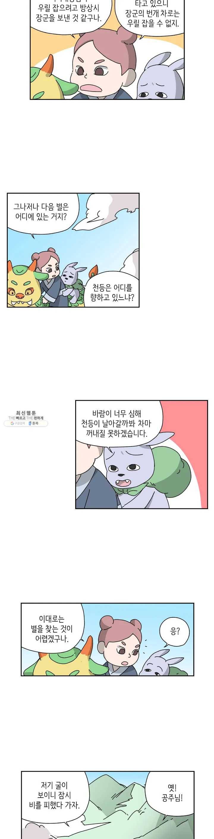 바리데기 별자국 11화 2