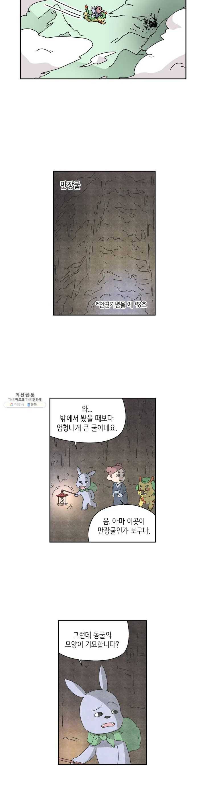 바리데기 별자국 11화 3